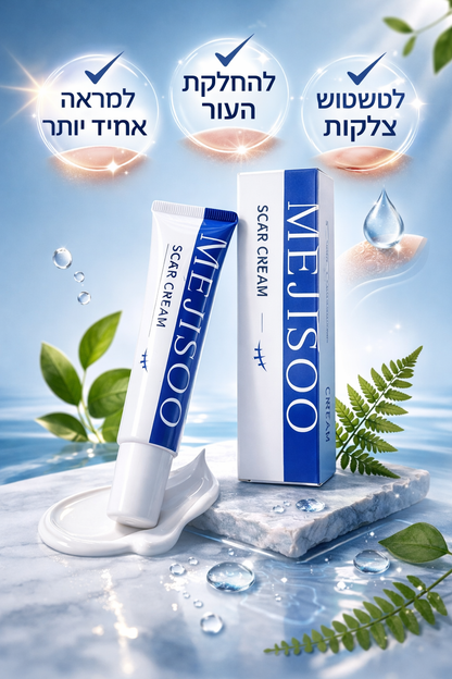 משחה לצלקות