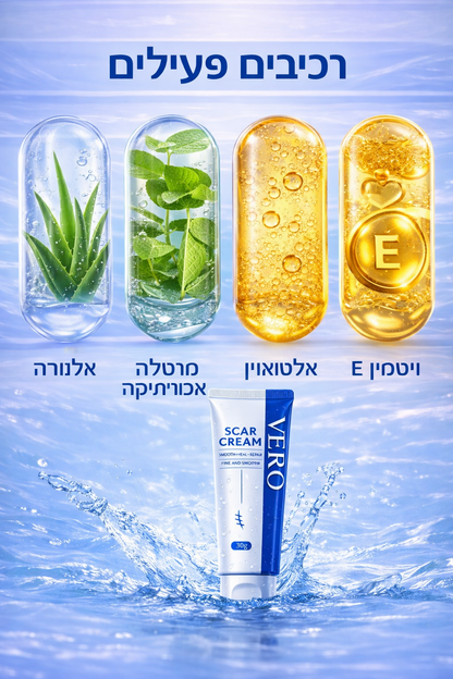 משחה לצלקות